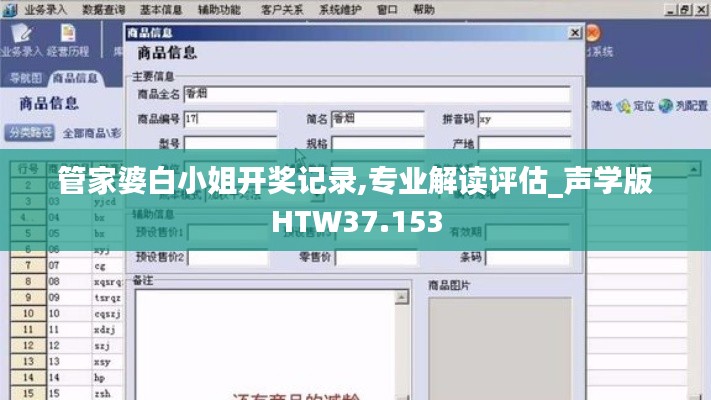 管家婆白小姐開獎記錄,專業(yè)解讀評估_聲學版HTW37.153