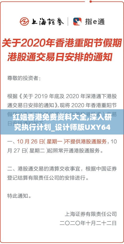 紅姐香港免費(fèi)資料大全,深入研究執(zhí)行計(jì)劃_設(shè)計(jì)師版UXY64.490