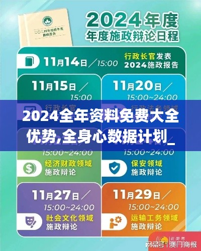 2024全年資料免費大全優勢,全身心數據計劃_目擊版FIT56.139