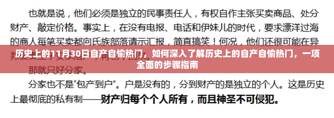 全面解析歷史上的自產(chǎn)自愉熱門，深入了解與步驟指南