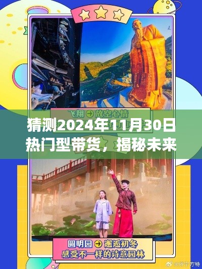 揭秘未來帶貨趨勢，自然美景之旅引領(lǐng)未來熱門帶貨新風尚，帶你遠離塵囂尋找內(nèi)心平靜（2024年11月30日熱門預測）