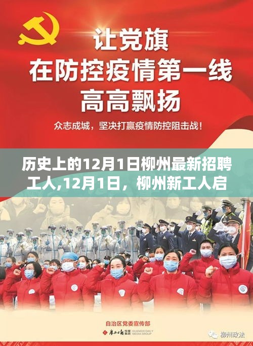 12月1日柳州新工人啟程探索自然秘境，追尋內心的平和與喜悅之旅