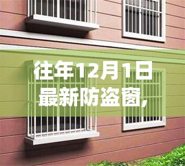 勵志背后的防盜窗創(chuàng)新故事，突破常規(guī)，開啟防盜新篇章