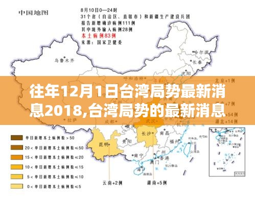 臺灣局勢最新動態與前沿科技重塑生活體驗，高科技與局勢融合觀察報告
