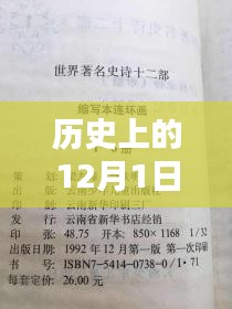 陳日發(fā)，歷史上的十二月一日與職務(wù)輝煌篇章