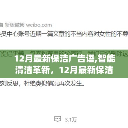 智能清潔革新亮相，12月最新保潔黑科技驚艷登場！