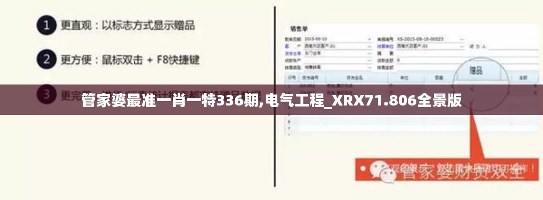 管家婆最準(zhǔn)一肖一特336期,電氣工程_XRX71.806全景版