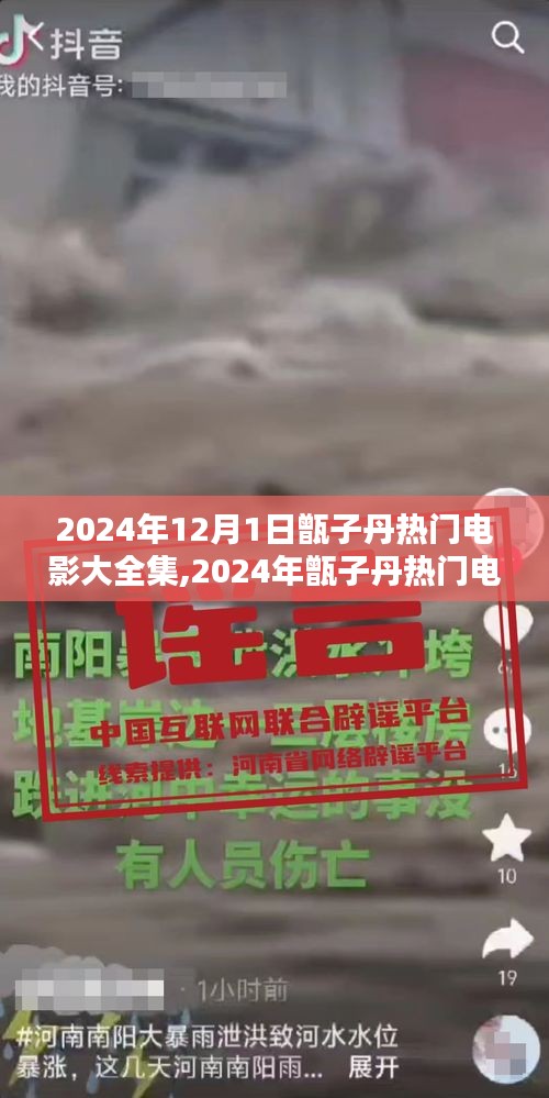 甑子丹熱門(mén)電影大全集深度評(píng)測(cè)與介紹，2024年最新電影概覽