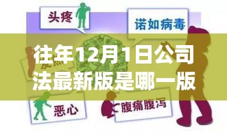 探尋公司法秘境，遠離塵囂的心靈之旅啟程于十二月一日的魔法時刻，最新版公司法解析