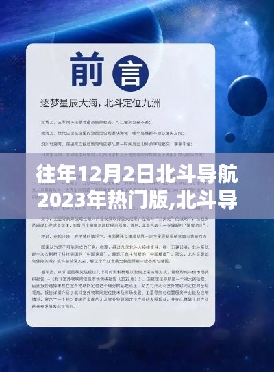 北斗導航特色小店探秘，巷弄深處的星辰導航與往年回顧，北斗導航熱門版揭秘