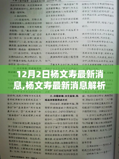 楊文壽最新動態解析與行動指南，初學者快速掌握關鍵信息的秘訣