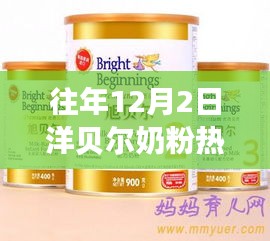 洋貝爾奶粉事件回顧，質量風波下的啟示與成長之路