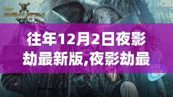 夜影劫最新版下的勵(lì)志之光，自信成就感的崛起與變化中的學(xué)習(xí)之路