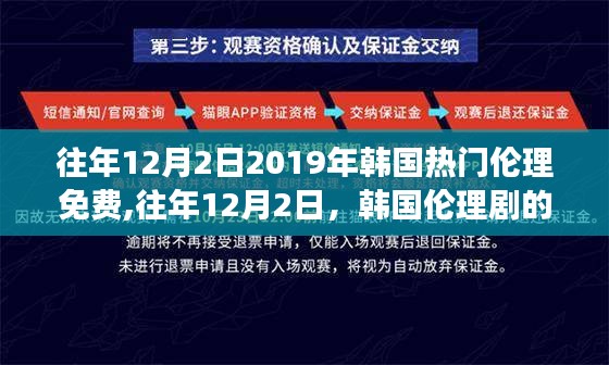 解讀韓國(guó)倫理劇新風(fēng)尚，免費(fèi)熱門倫理劇背后的文化價(jià)值深度探討（往年12月2日）