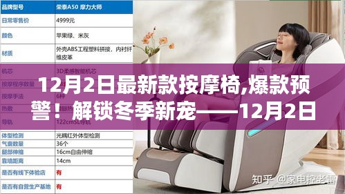 冬季新寵！揭秘爆款預(yù)警，最新按摩椅亮相，舒適體驗(yàn)盡在掌握