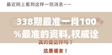 338期最準一肖100%最準的資料,權威詮釋推進方式_1440p176.293-5