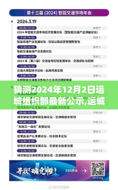 運城組織部未來智能公示系統震撼亮相，2024年最新科技產品公示來襲