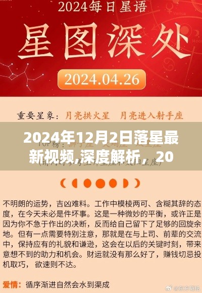 深度解析，落星最新視頻特性與用戶體驗(yàn)（2024年落星視頻評(píng)測(cè)）