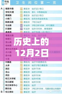 歷史上的12月2日宜化星都匯，熱門動態探尋與體驗之旅