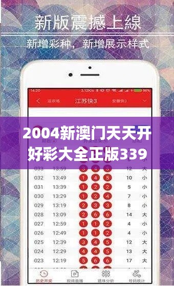 2004新澳門天天開好彩大全正版339期,統計解答解釋定義_android46.978-9