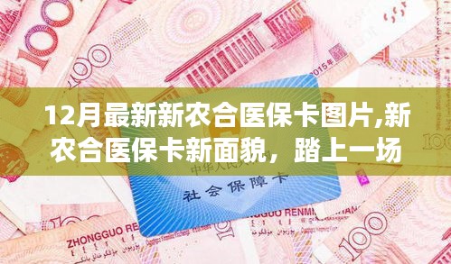 新農合醫?？ㄐ旅婷?，探索自然美景，追尋內心平和的旅程