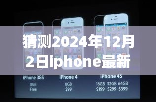 揭秘iPhone 2024年新品，探索秘境之旅，帶你遠(yuǎn)離塵囂，探尋內(nèi)心寧靜的神奇之旅