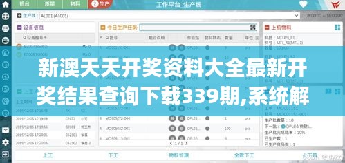 新澳天天開獎 第5頁