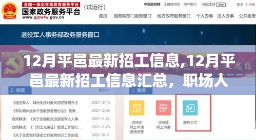 12月平邑最新招工信息匯總，職場(chǎng)人的機(jī)會(huì)來(lái)了！