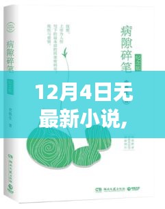 無新小說日的心靈之旅，尋找內(nèi)心的寧靜與喜悅