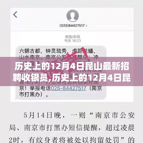 歷史上的12月4日昆山收銀員招聘事件，深度解析與觀點立場闡述