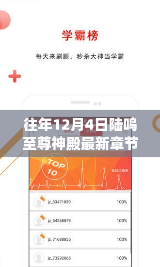 陸鳴至尊神殿最新章節(jié)回顧，背景、事件與影響揭秘（往年12月4日更新）