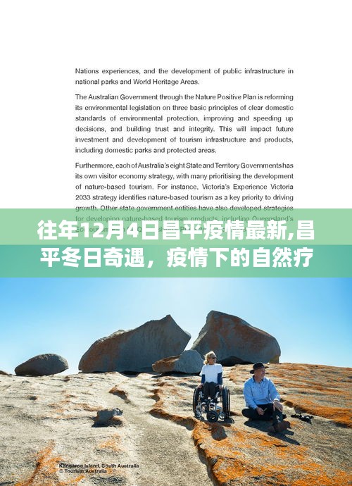 昌平冬日疫情下的自然療愈之旅，奇遇與防控紀實