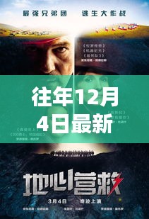 災(zāi)難之夜，家的紐帶與溫馨電影時(shí)光回顧往年災(zāi)難電影視頻精選