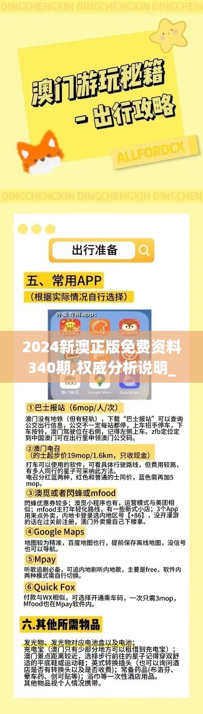 2024新澳正版免費(fèi)資料340期,權(quán)威分析說(shuō)明_特供款7.127