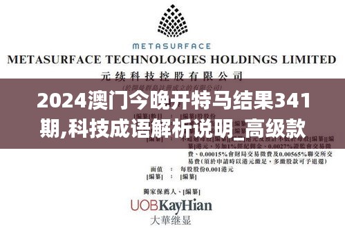 2024澳門今晚開特馬結(jié)果341期,科技成語解析說明_高級(jí)款2.955
