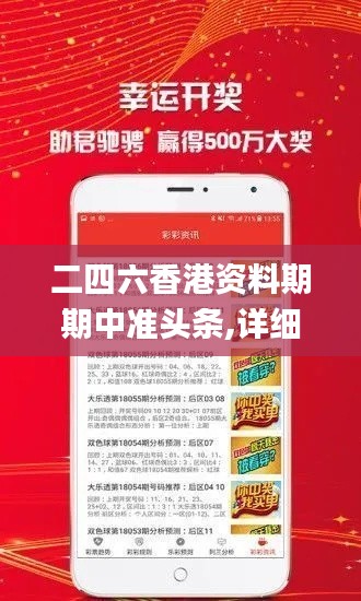 二四六香港資料期期中準頭條,詳細數(shù)據(jù)解釋定義_S2.625