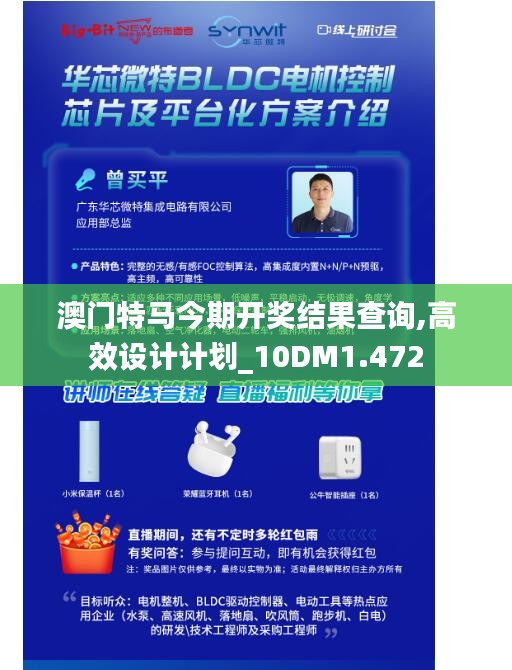 澳門特馬今期開獎結果查詢,高效設計計劃_10DM1.472