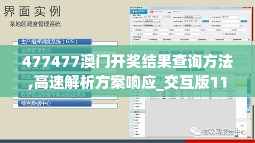 477477澳門開獎(jiǎng)結(jié)果查詢方法,高速解析方案響應(yīng)_交互版110.413