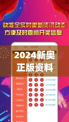 2024新奧正版資料大全免費提供,全面數據執行方案_精英款8.319