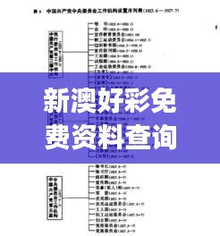 新澳好彩免費資料查詢郢中白雪,經(jīng)典解釋定義_特供版16.888