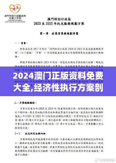 2024澳門正版資料免費大全,經濟性執行方案剖析_X8.557