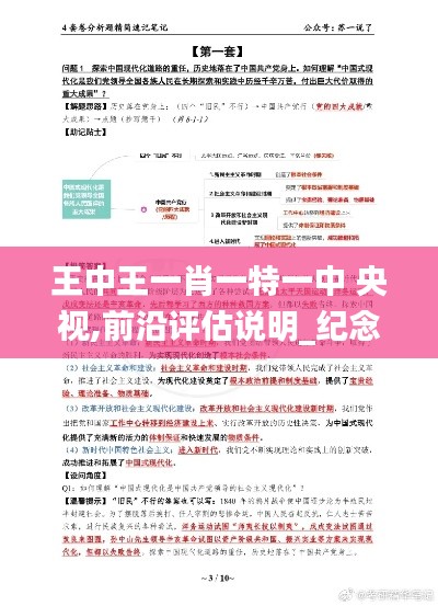 王中王一肖一特一中 央視,前沿評(píng)估說(shuō)明_紀(jì)念版1.533
