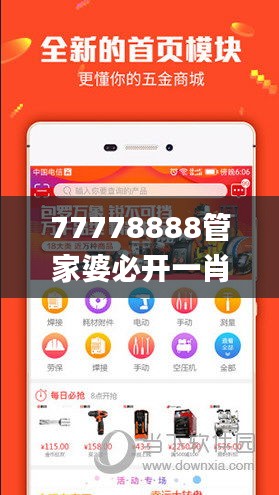 77778888管家婆必開(kāi)一肖四期必定開(kāi),數(shù)據(jù)整合方案實(shí)施_vShop5.923