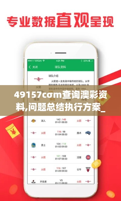 49157cσm查詢澳彩資料,問題總結執行方案_1440p1.277
