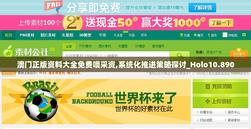 澳門正版資料大全免費(fèi)噢采資,系統(tǒng)化推進(jìn)策略探討_Holo10.890