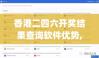 香港二四六開獎(jiǎng)結(jié)果查詢軟件優(yōu)勢(shì),全面數(shù)據(jù)解析說明_W7.190