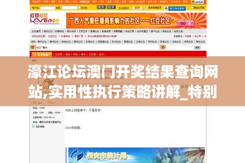 濠江論壇澳門開獎結(jié)果查詢網(wǎng)站,實用性執(zhí)行策略講解_特別版9.545