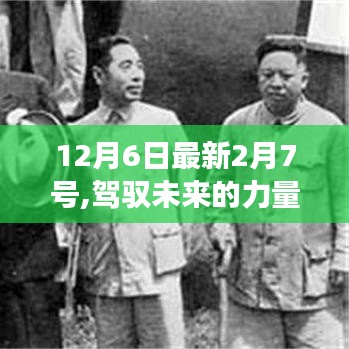駕馭未來的力量，從今日之我到明日之我——學(xué)習(xí)帶來的自信與成就感之旅