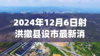 射洪撤縣設市，新篇章啟程，勵志前行的里程碑