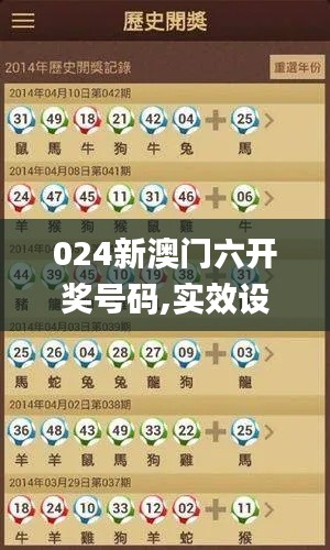 024新澳門六開獎號碼,實效設(shè)計解析_nShop3.193